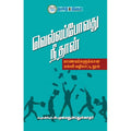 வெல்லப்போவது நீதான்
