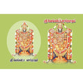 வேங்கடேச ஸூப்ரபாதம், பாரதி பதிப்பகம்