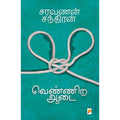 வெண்ணிற ஆடை
