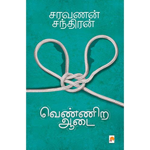வெண்ணிற ஆடை