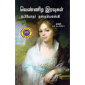 நற்றிணை பதிப்பகம், தஸ்தயேவ்ஸ்கி, எம்.ஏ.சுசீலா 