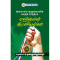 வெற்றியின் இரகசியங்கள்