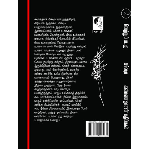 வெற்றுப் படகு பாகம் 2, ஓஷோ, கண்ணதாசன் பதிப்பகம்