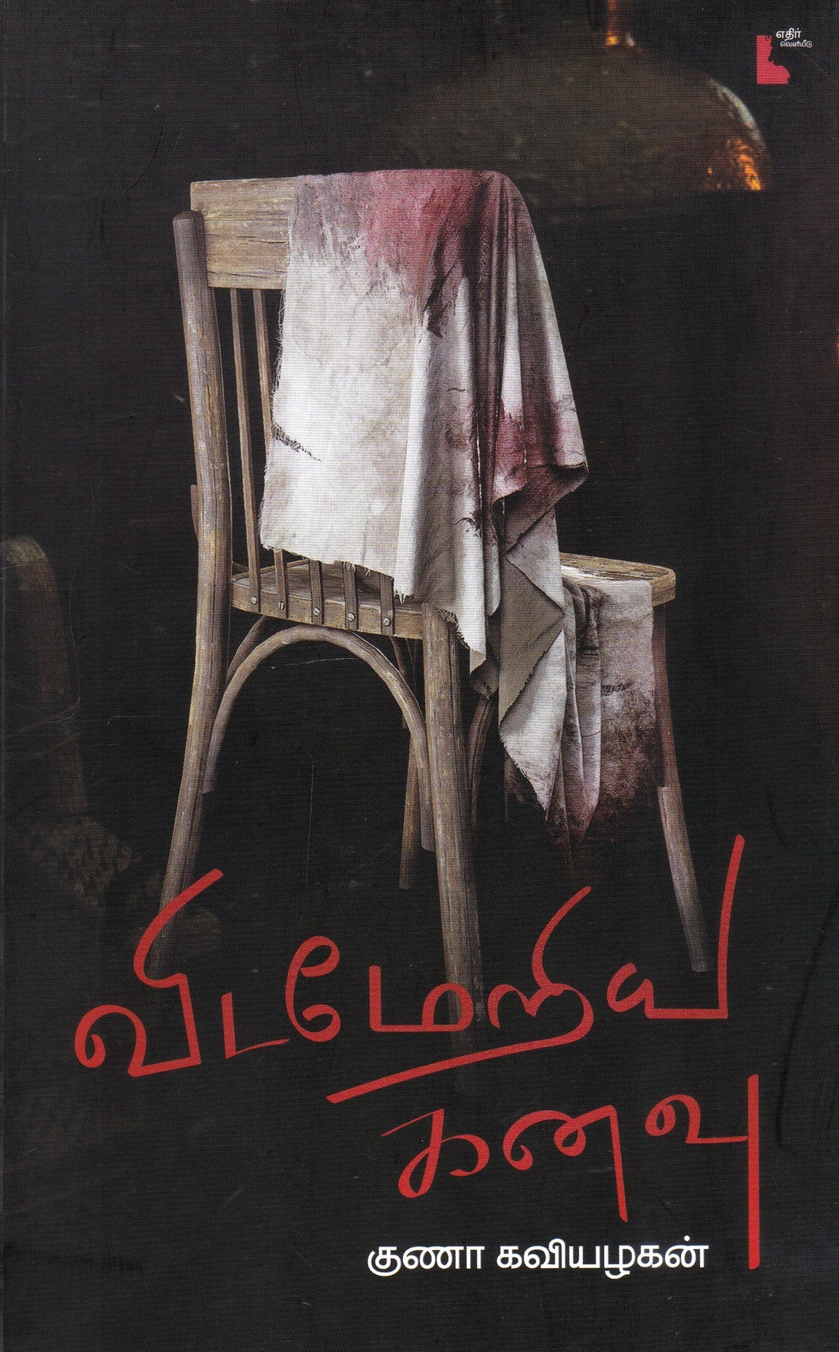 Ethir