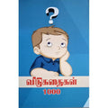 விடுகதைகள் 1000, பாரதி பதிப்பகம்