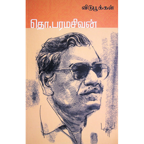 விடுபூக்கள், தொ.பரமசிவன், காலச்சுவடு பதிப்பகம்