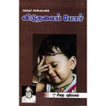 விடுதலைப் போர், அறிஞர் அண்ணா, கௌரா பதிப்பகம்