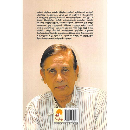 விக்ரம்