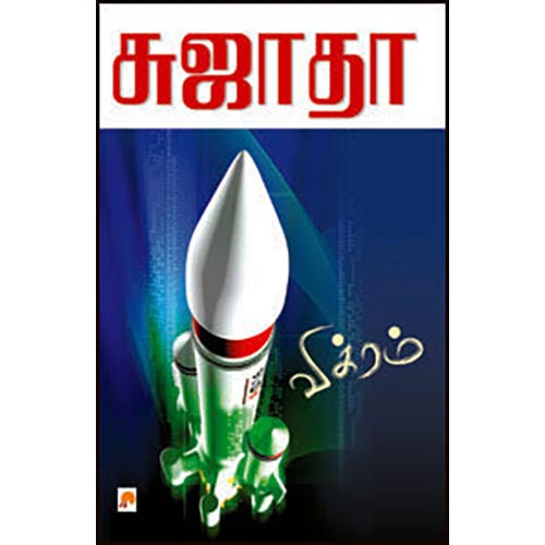 விக்ரம்