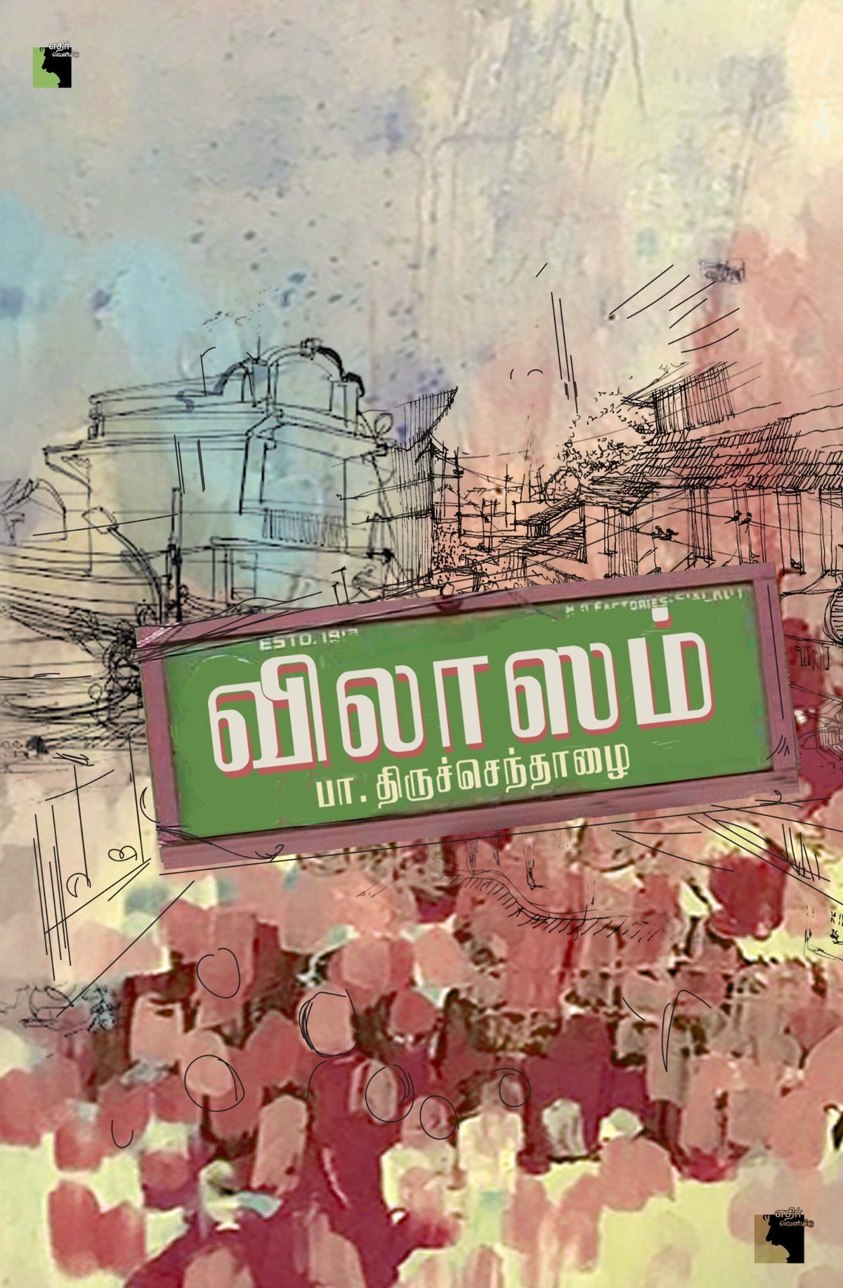 Ethir