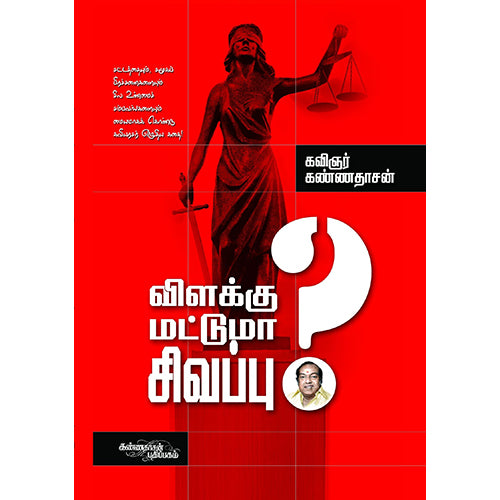 விளக்கு மட்டுமா சிவப்பு, கண்ணதாசன், கண்ணதாசன் பதிப்பகம்