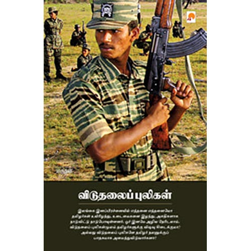 விடுதலைப் புலிகள்