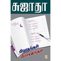 விவாதங்கள் விமர்சனங்கள்