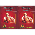 விவேகானந்தர் கதைகள், பாரதி பதிப்பகம்