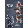 வியப்பூட்டும் கியூபா எமிலி மோரிஸ் அமரந்த்தா.Viyapootum Cuba  Emily Morris Amaranantha 