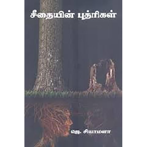 விழி திறந்தது வழி பிறந்தது, தா.பாண்டியன், நியூ செஞ்சுரி புக் ஹவுஸ்