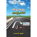 விழுவது எழுவதற்கே!