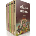 வியாச பாரதம் 5 பாகங்கள்