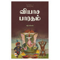 வியாச பாரதம் (5 பாகங்கள்), கிழக்கு பதிப்பகம்
