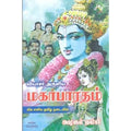 வியாசர் அருளிய மகாபாரதம், அழகர் நம்பி, கவிதா வெளியீடு