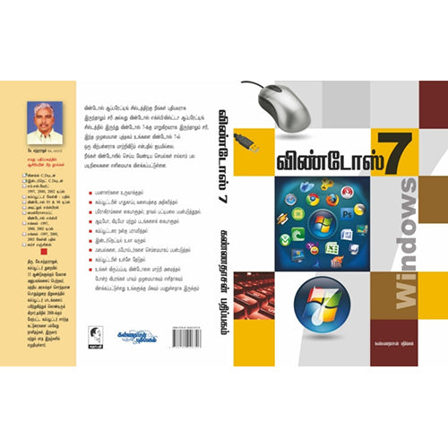 விண்டோஸ் 7, கே.சுந்தரராஜன், கண்ணதாசன் பதிப்பகம்