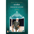 யாஸீன் மௌலானா நாயகம். இந்திய சூஃபிகள் வரிசை, கிழக்கு பதிப்பகம்