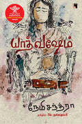 Ethir