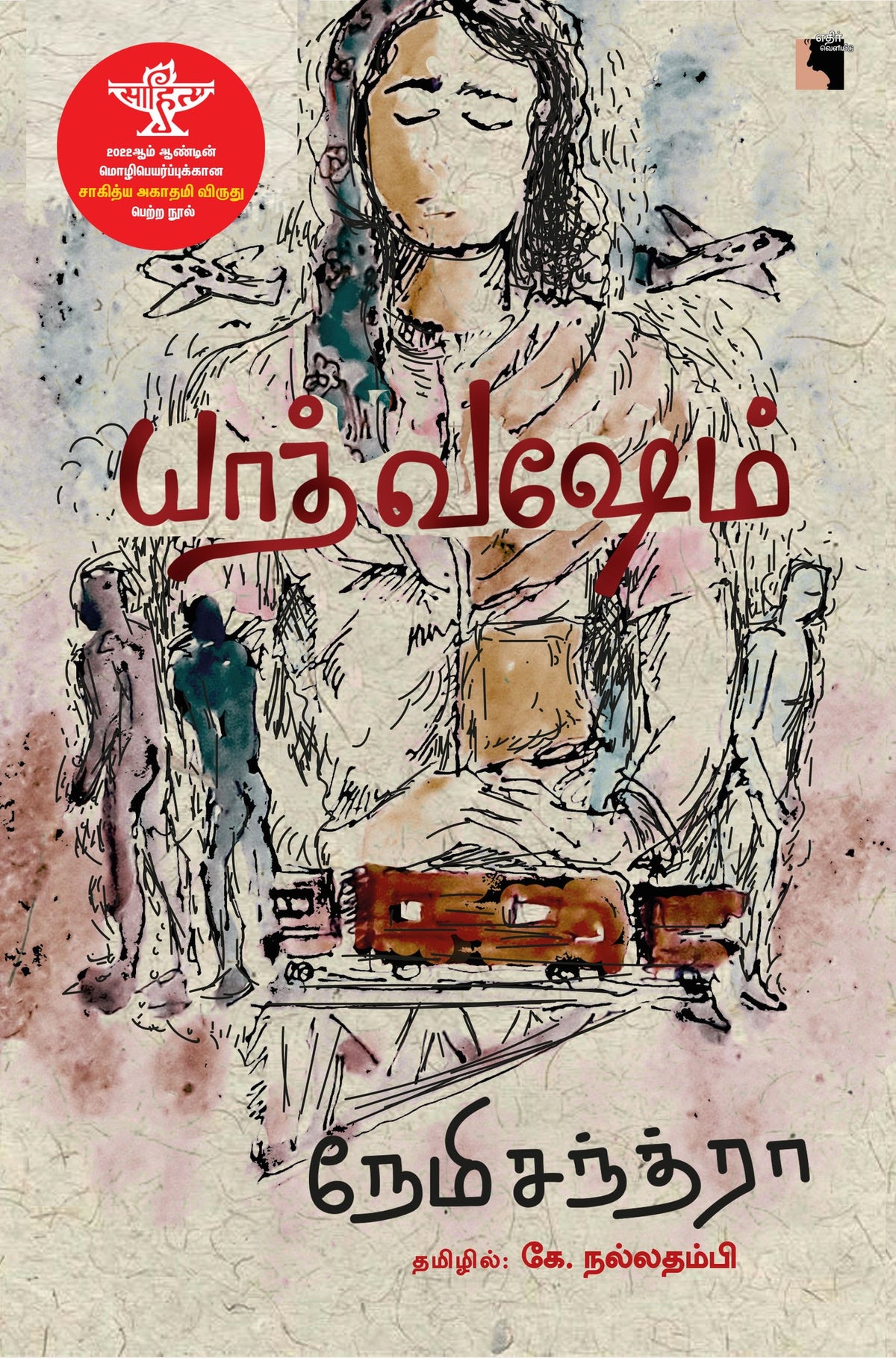 Ethir