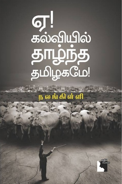 Ethir