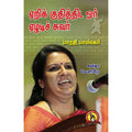 ஏறிக் குதித்திட ஓர் ஏழடிச் சுவர், பாரதி பாஸ்கர், கவிதா வெளியீடு