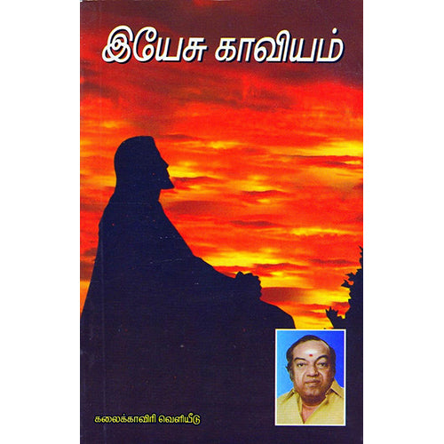 இயேசு காவியம், கண்ணதாசன், கண்ணதாசன் பதிப்பகம்