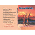 யோகா & செக்ஸ், பாரதி பதிப்பகம், ஆசன அண்டியப்பன்