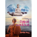 ஜென் கதைகள், பாரதி பதிப்பகம்